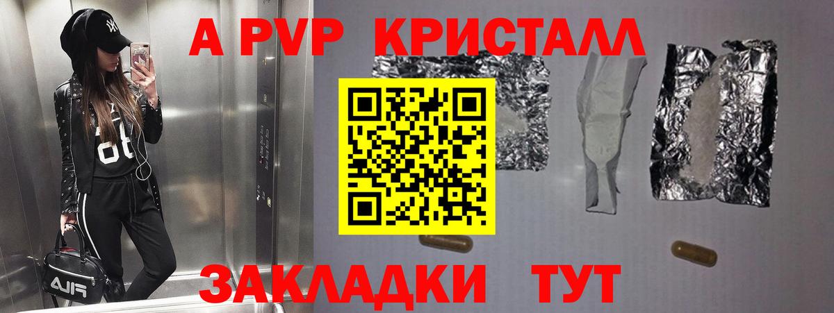 A-PVP Соль Новошахтинск