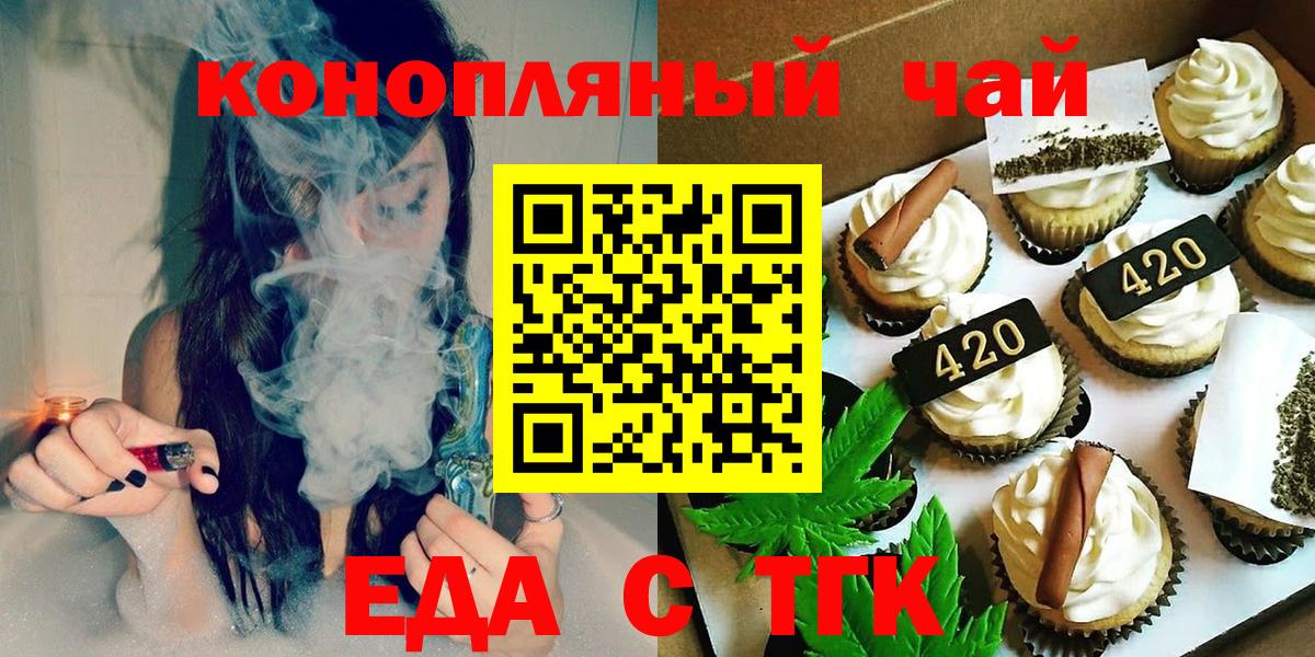 Еда ТГК конопля  Вход с VPN  Новошахтинск 