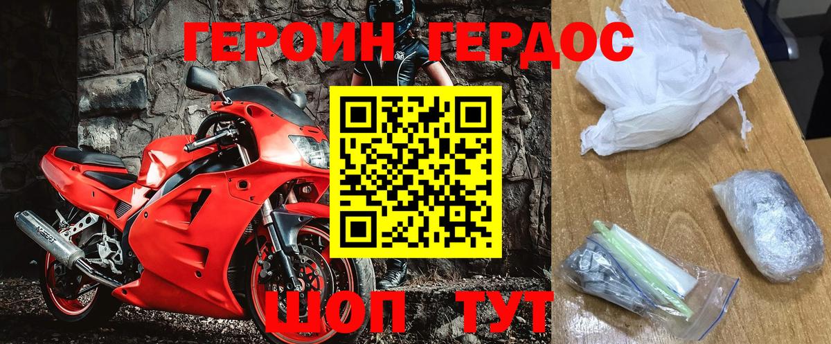 Героин VHQ Новошахтинск