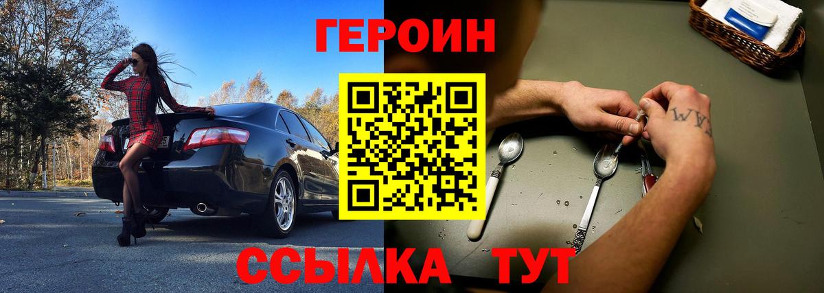 Героин белый  Вход с VPN  Новошахтинск 