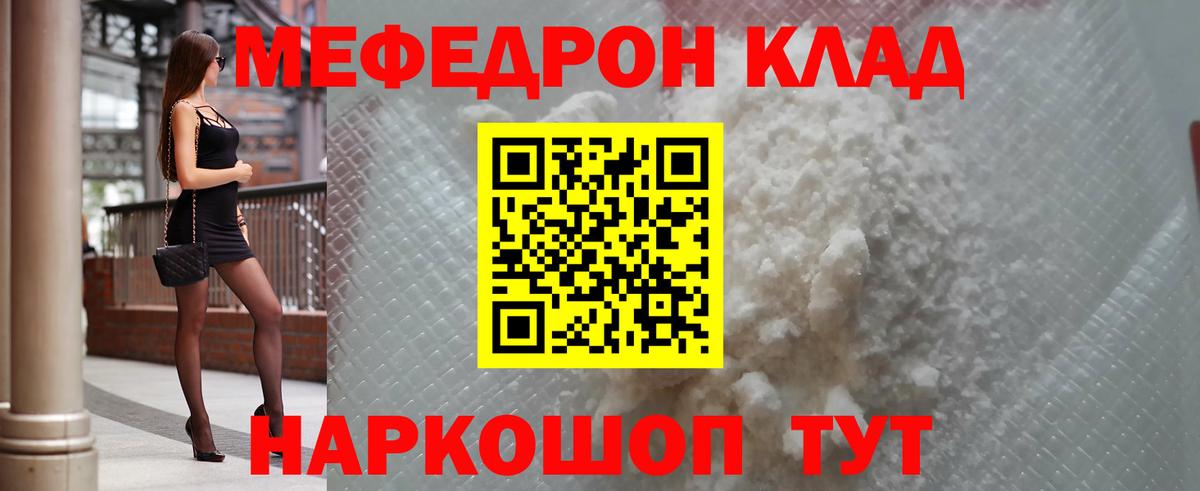 Меф мяу мяу мука Новошахтинск