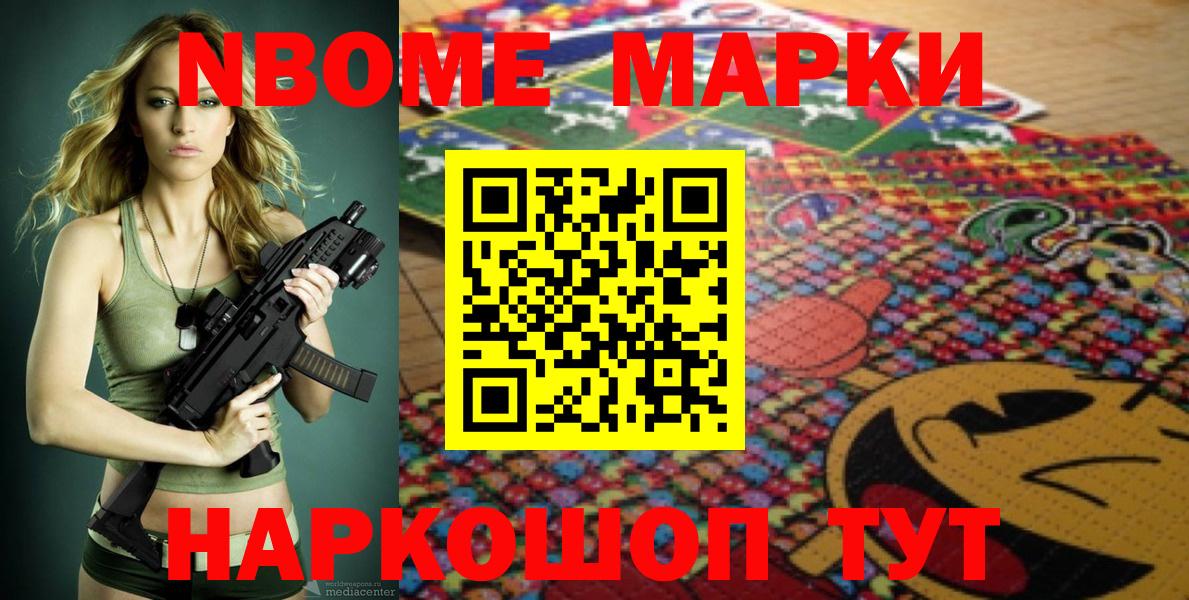 Наркотические марки 1,8мг Новошахтинск