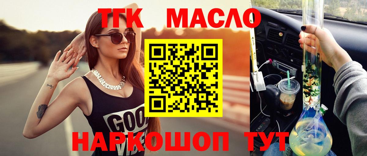 ТГК THC oil Новошахтинск